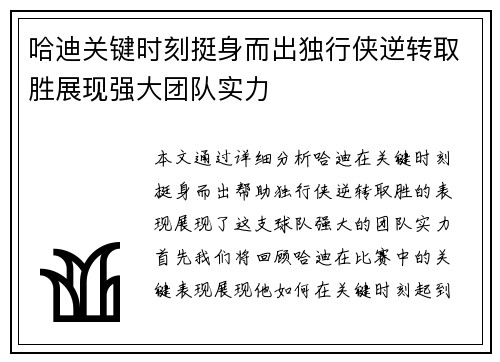 哈迪关键时刻挺身而出独行侠逆转取胜展现强大团队实力